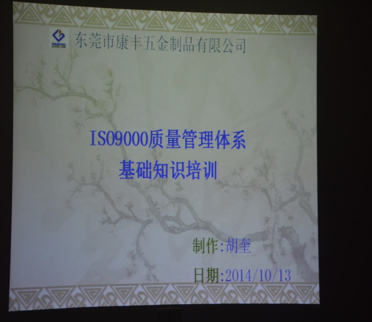 QC team learn ISO9000