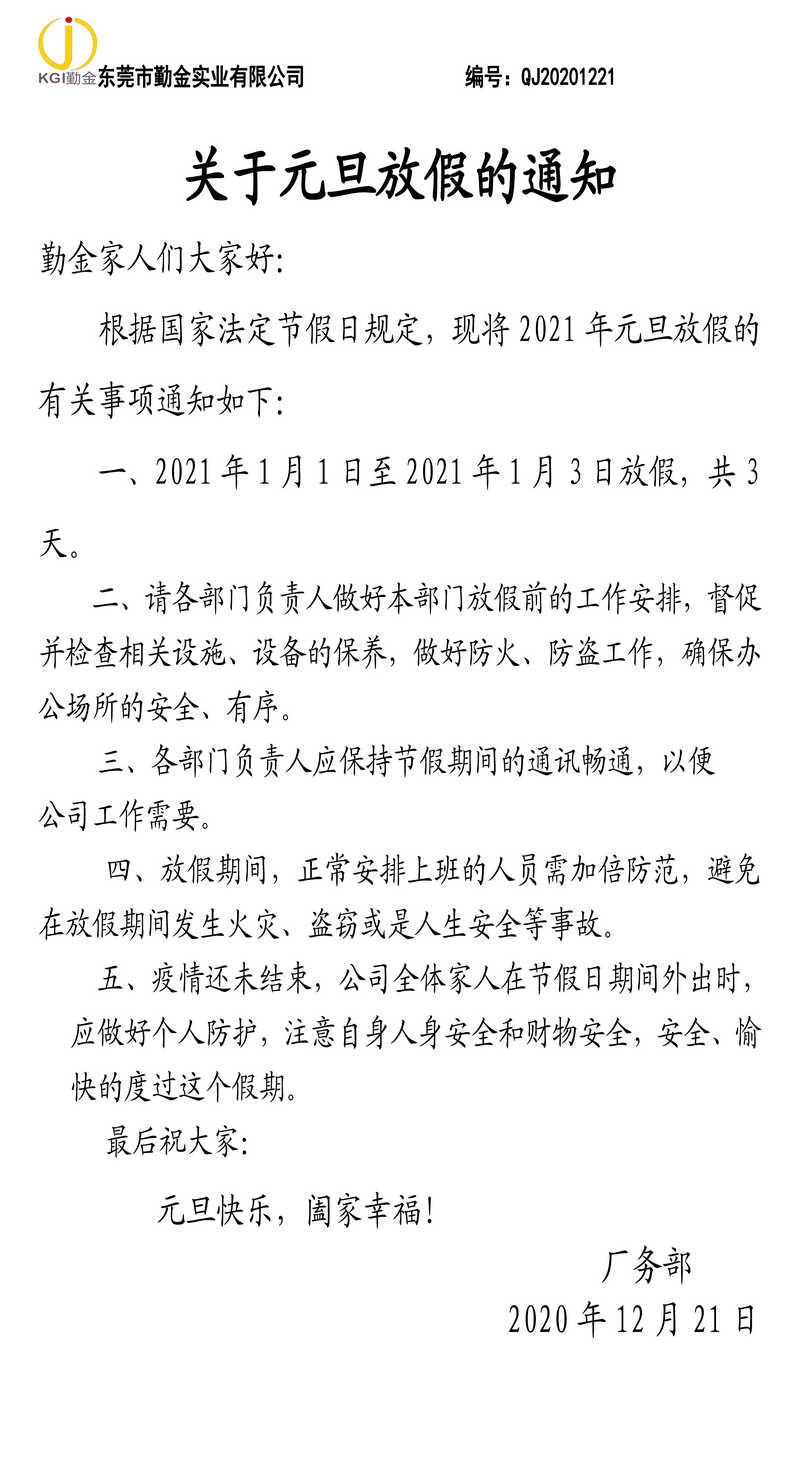 2020年元旦放假的通知_副本.jpg