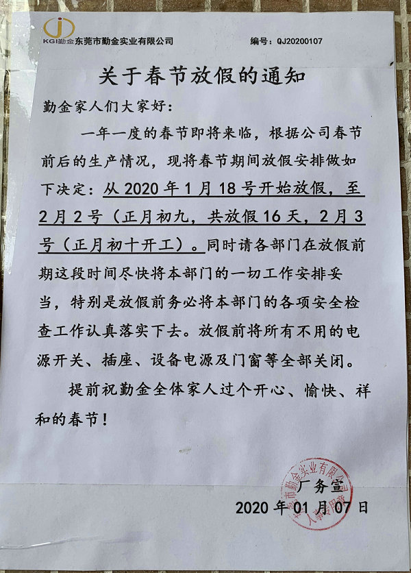 Notice of Spring Festival holiday