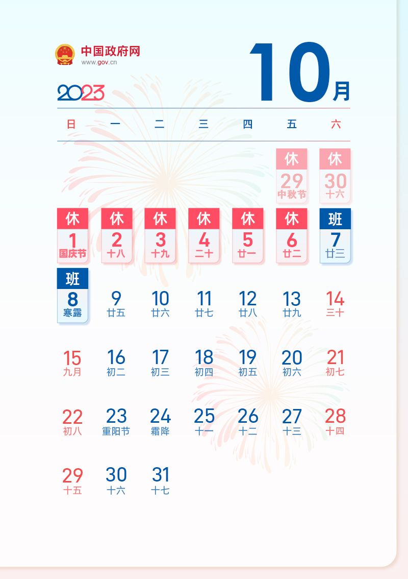 2023 Mid Autumn Festival National Day holiday time