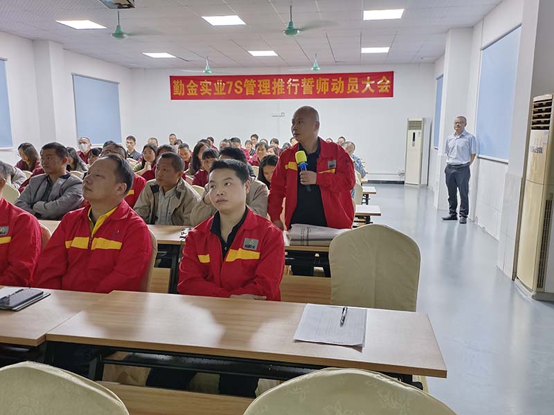 7S Management Promotion Mobilization Conference